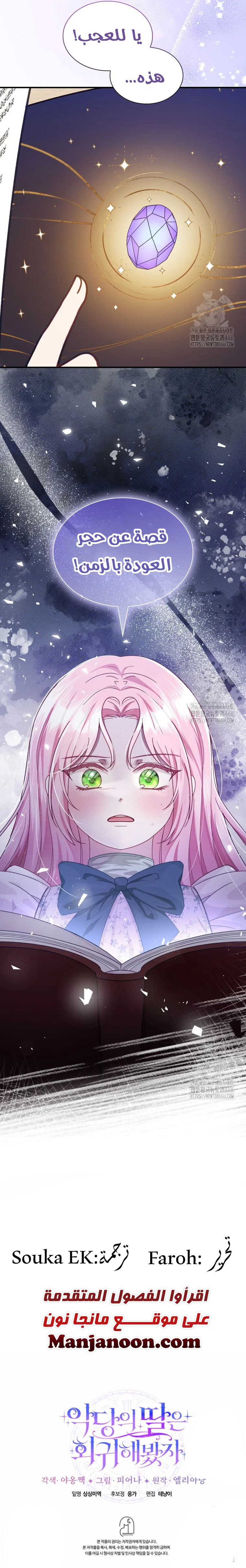 Read Even if the Villain’s Daughter Regresses AR Manga Online