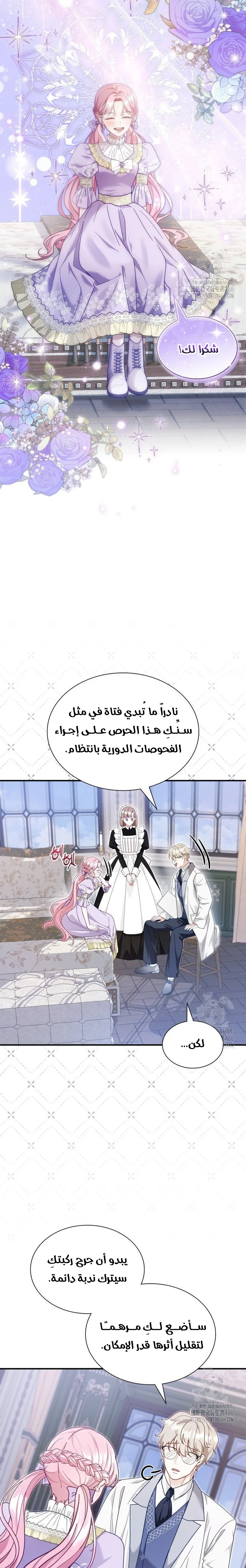 Read Even if the Villain’s Daughter Regresses AR Manga Online