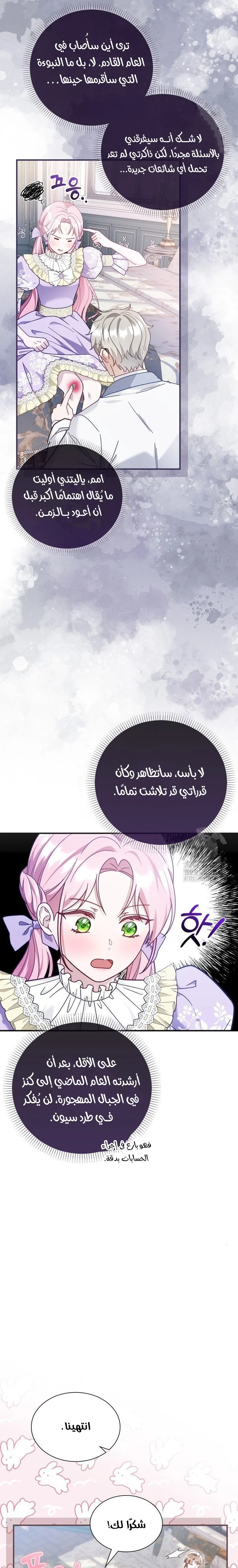 Read Even if the Villain’s Daughter Regresses AR Manga Online