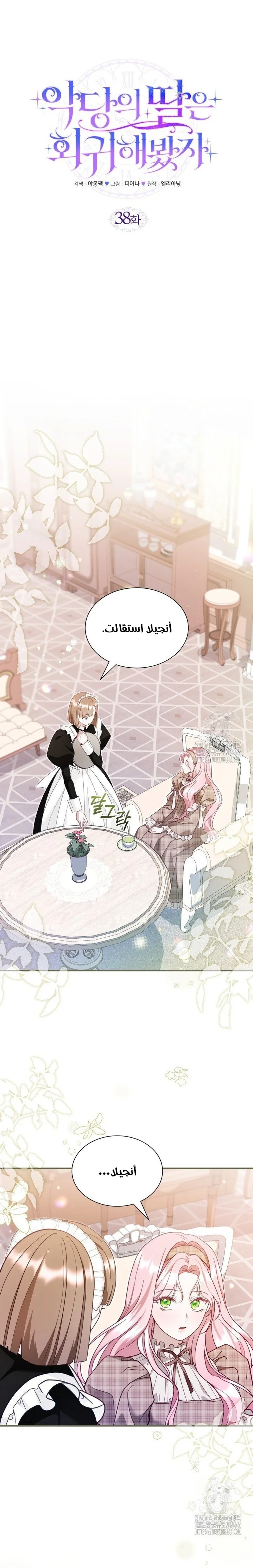 Read Even if the Villain’s Daughter Regresses AR Manga Online