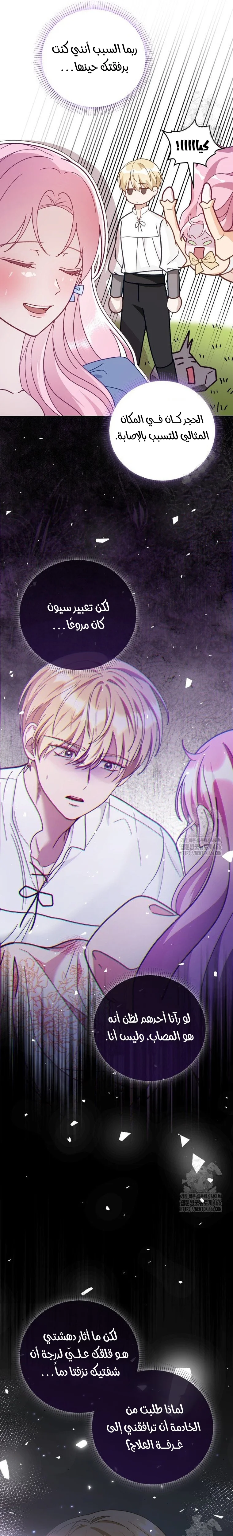 Read Even if the Villain’s Daughter Regresses AR Manga Online