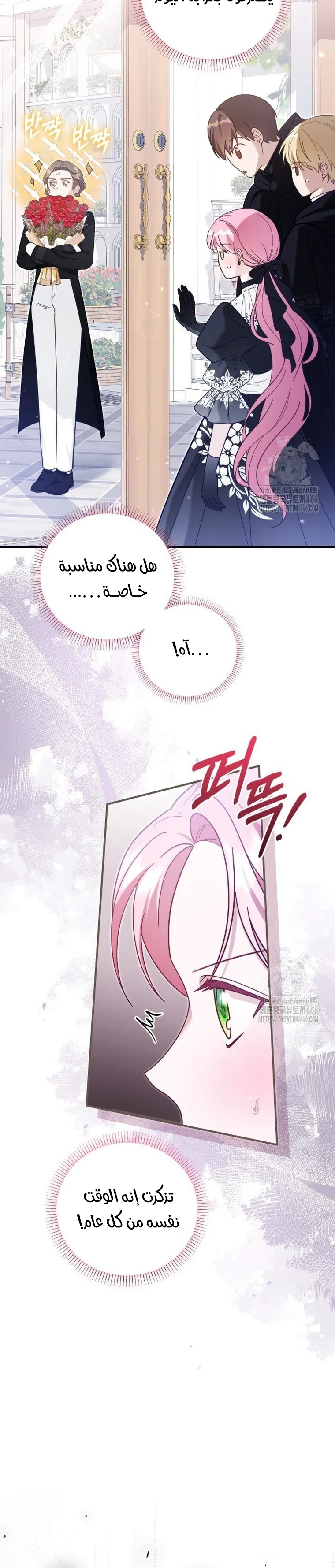 Read Even if the Villain’s Daughter Regresses AR Manga Online