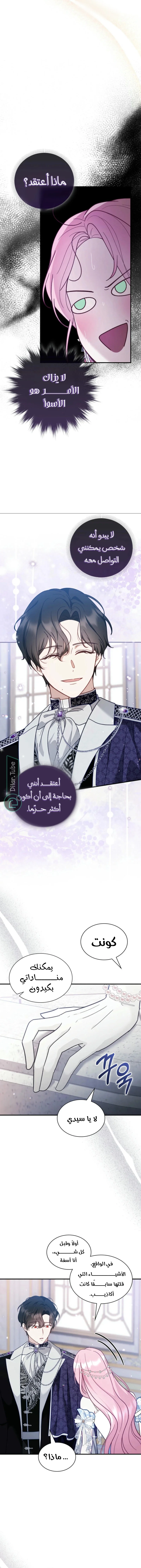 Read Even if the Villain’s Daughter Regresses AR Manga Online