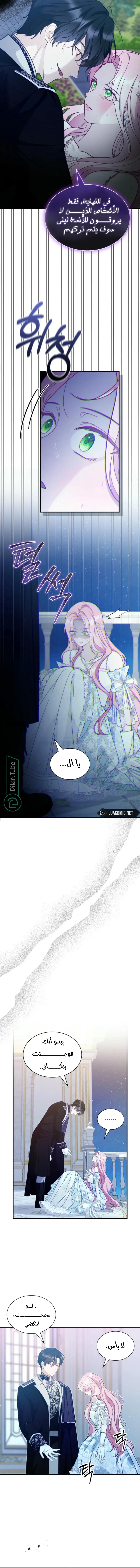 Read Even if the Villain’s Daughter Regresses AR Manga Online