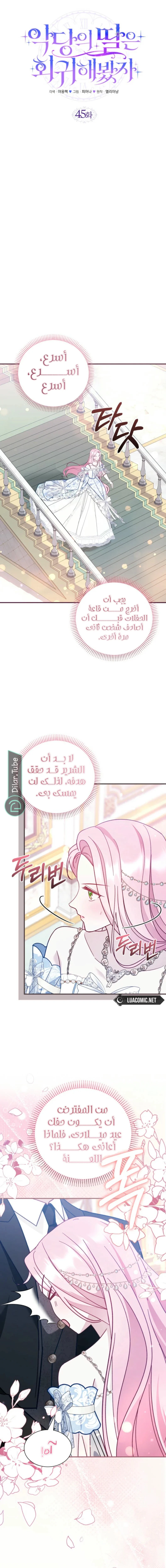 Read Even if the Villain’s Daughter Regresses AR Manga Online