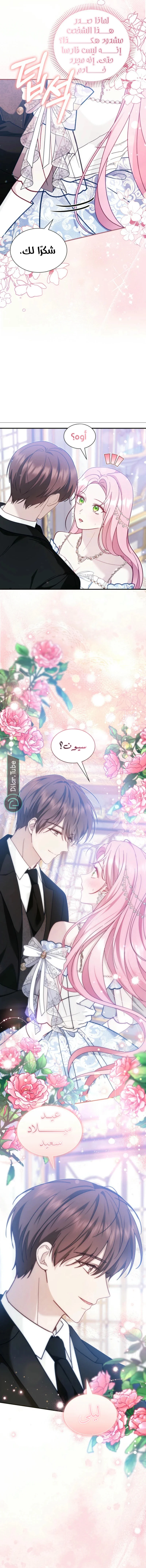 Read Even if the Villain’s Daughter Regresses AR Manga Online