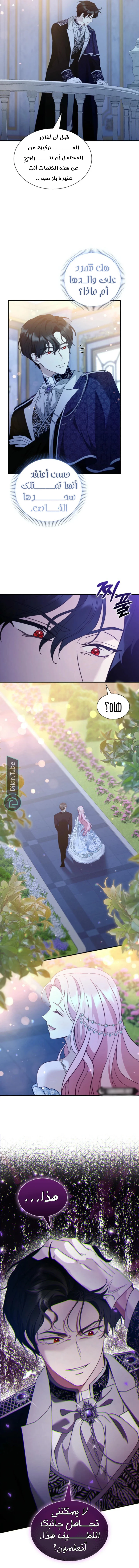 Read Even if the Villain’s Daughter Regresses AR Manga Online