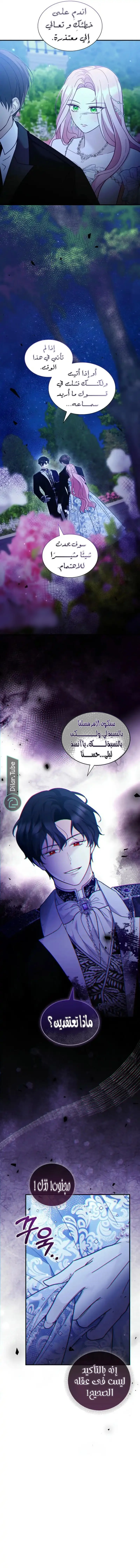 Read Even if the Villain’s Daughter Regresses AR Manga Online
