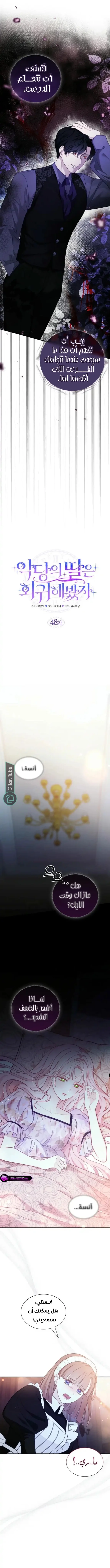 Read Even if the Villain’s Daughter Regresses AR Manga Online