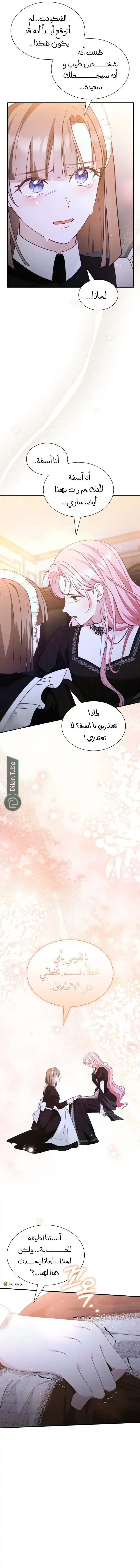 Read Even if the Villain’s Daughter Regresses AR Manga Online