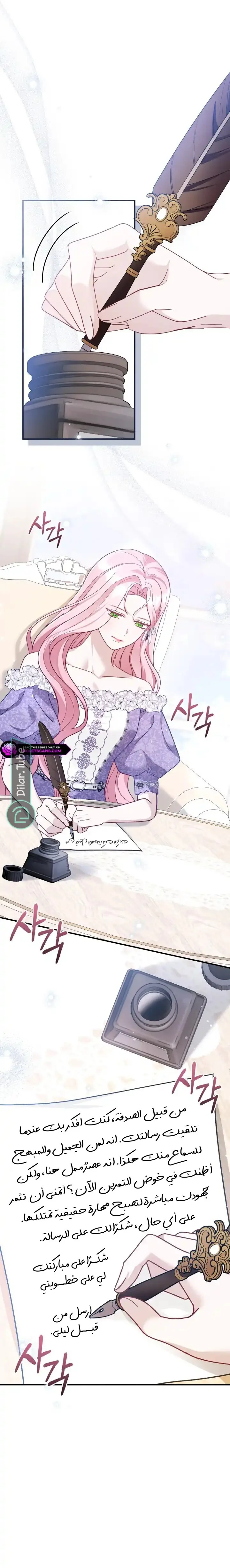 Read Even if the Villain’s Daughter Regresses AR Manga Online