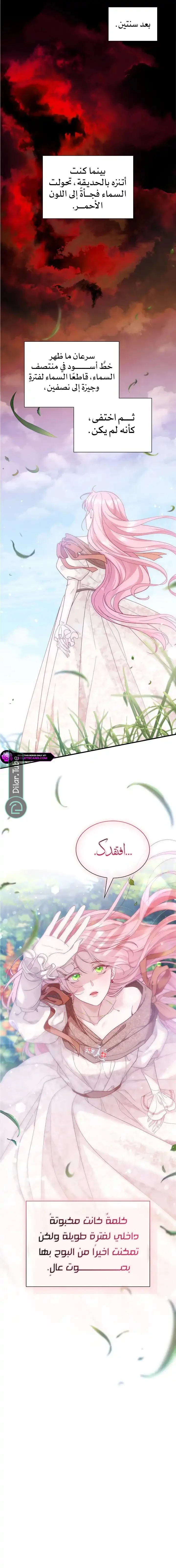 Read Even if the Villain’s Daughter Regresses AR Manga Online