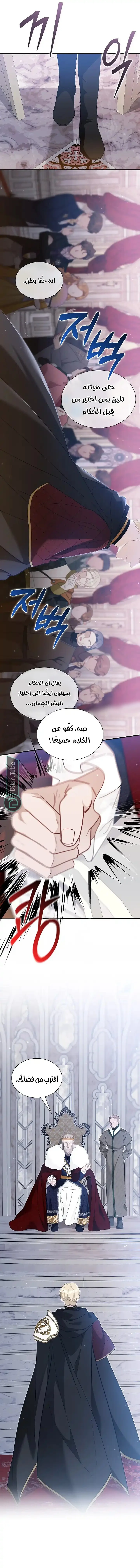Read Even if the Villain’s Daughter Regresses AR Manga Online