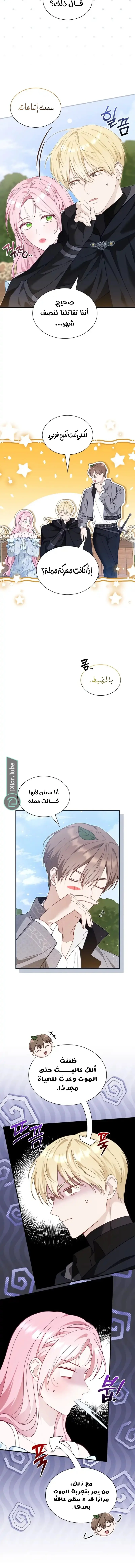 Read Even if the Villain’s Daughter Regresses AR Manga Online