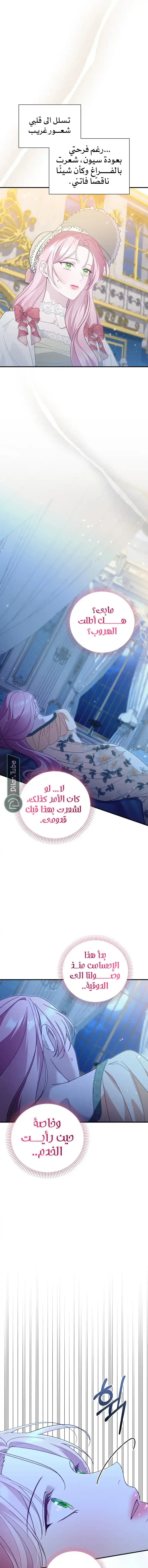 Read Even if the Villain’s Daughter Regresses AR Manga Online