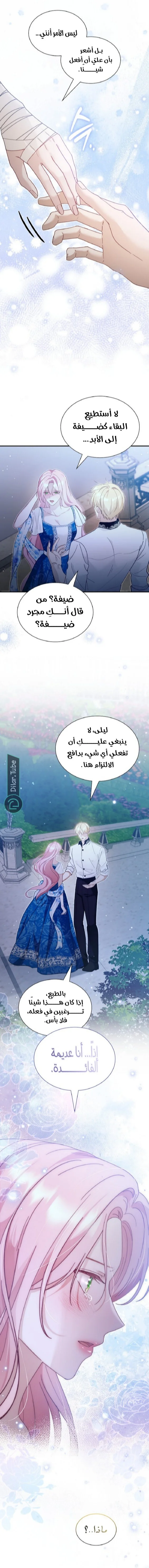 Read Even if the Villain’s Daughter Regresses AR Manga Online