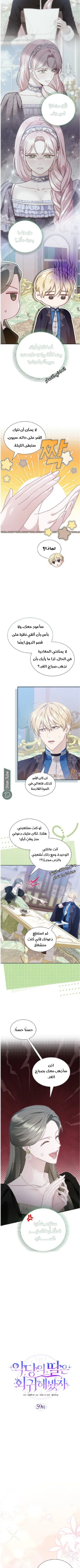 Read Even if the Villain’s Daughter Regresses AR Manga Online