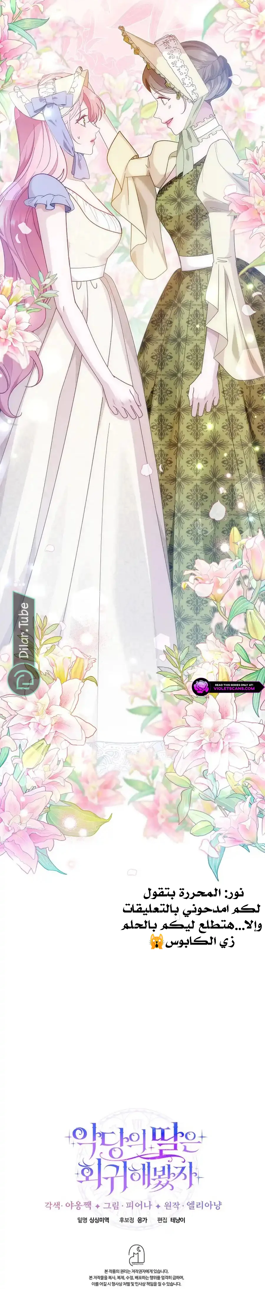 Read Even if the Villain’s Daughter Regresses AR Manga Online