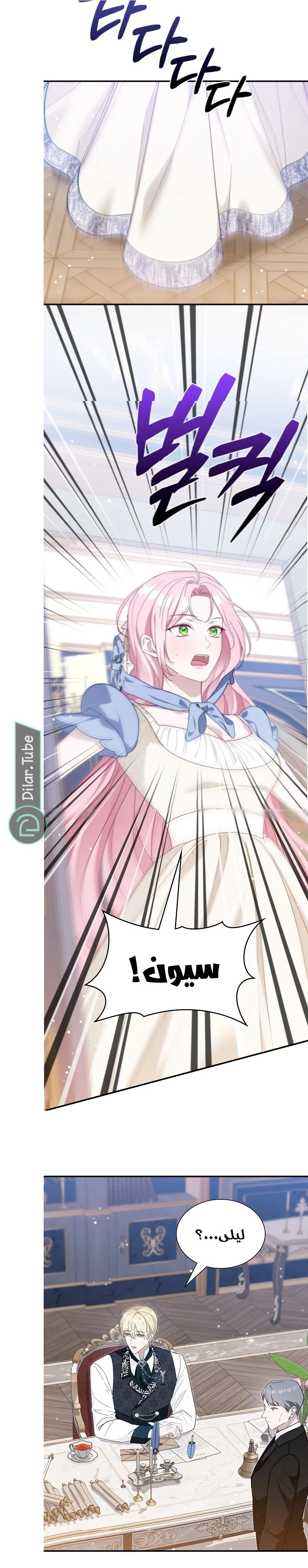 Read Even if the Villain’s Daughter Regresses AR Manga Online