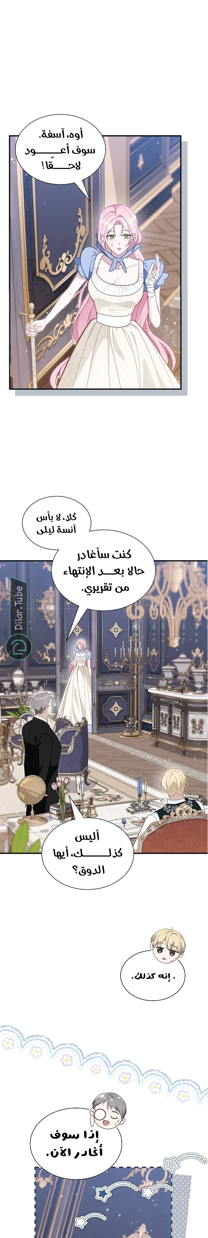 Read Even if the Villain’s Daughter Regresses AR Manga Online