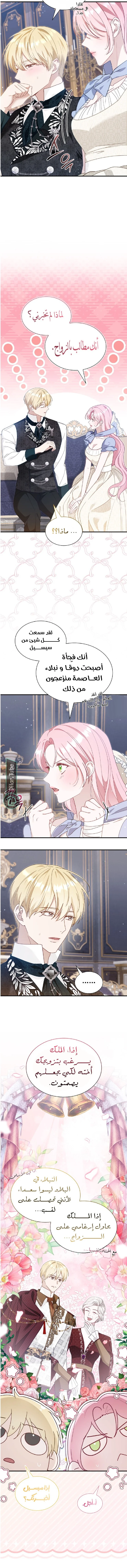 Read Even if the Villain’s Daughter Regresses AR Manga Online