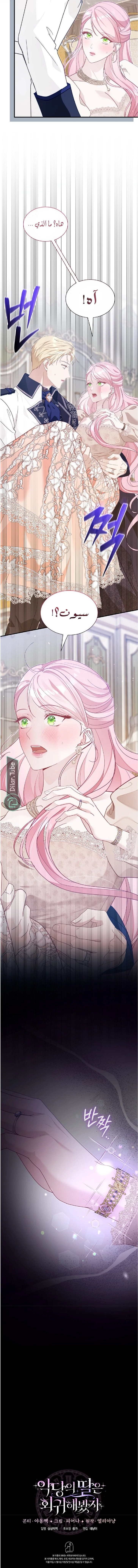 Read Even if the Villain’s Daughter Regresses AR Manga Online