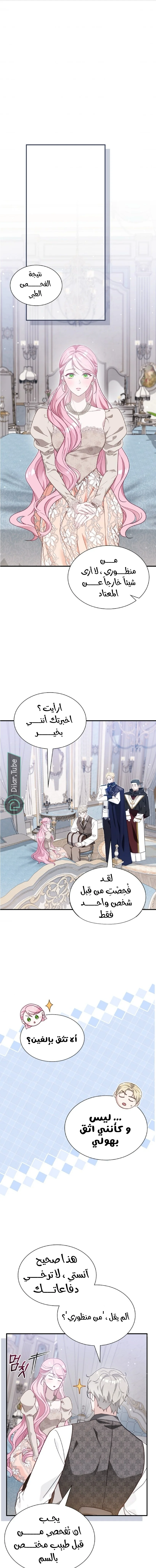 Read Even if the Villain’s Daughter Regresses AR Manga Online