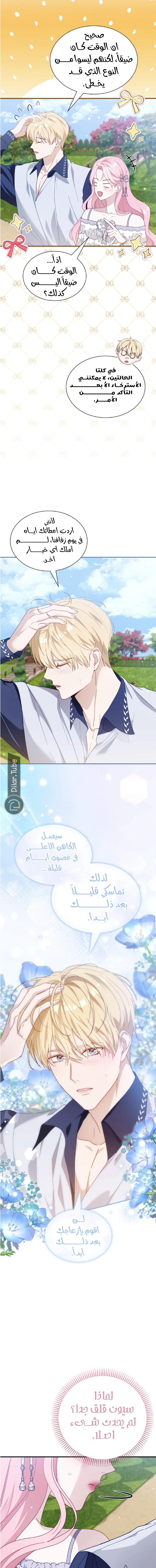 Read Even if the Villain’s Daughter Regresses AR Manga Online