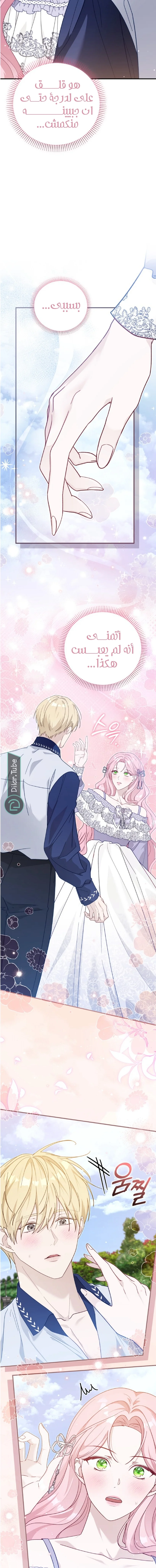 Read Even if the Villain’s Daughter Regresses AR Manga Online