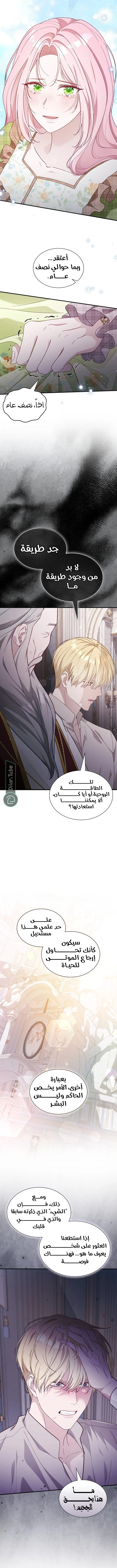 Read Even if the Villain’s Daughter Regresses AR Manga Online