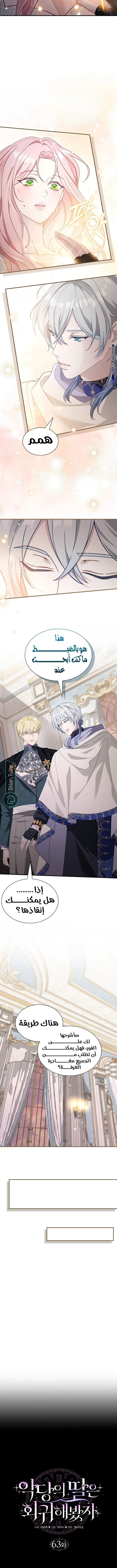 Read Even if the Villain’s Daughter Regresses AR Manga Online