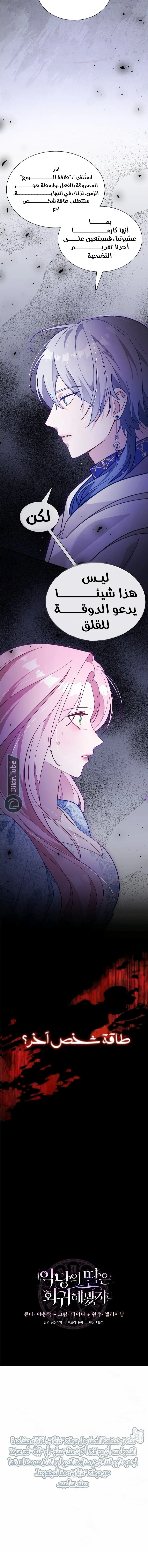 Read Even if the Villain’s Daughter Regresses AR Manga Online