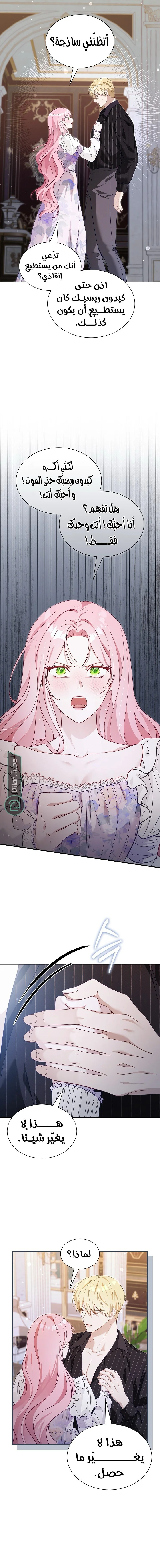 Read Even if the Villain’s Daughter Regresses AR Manga Online