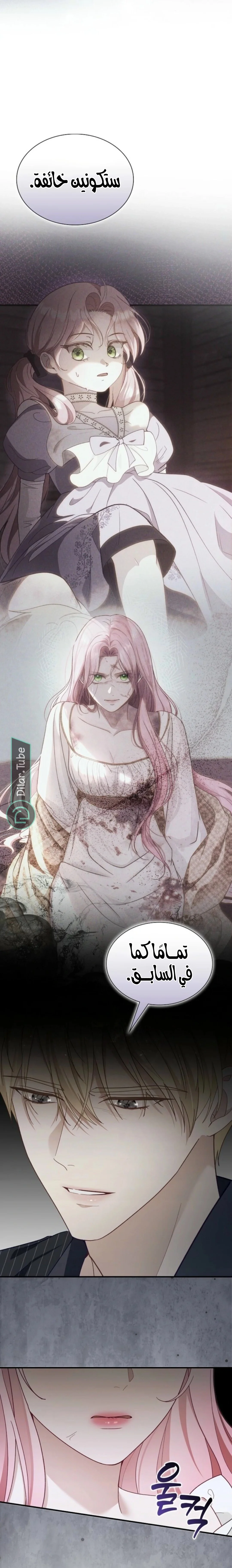 Read Even if the Villain’s Daughter Regresses AR Manga Online