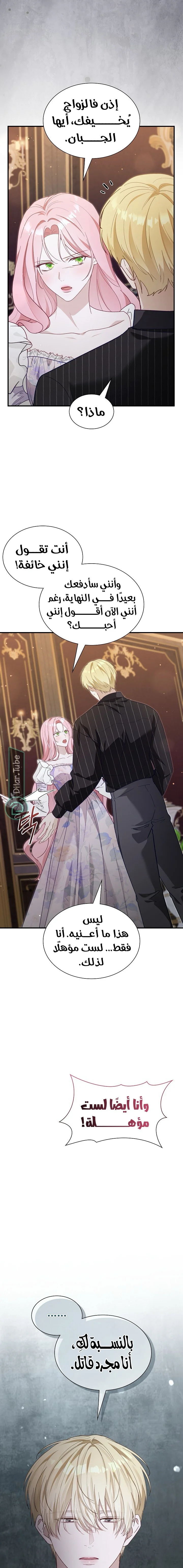 Read Even if the Villain’s Daughter Regresses AR Manga Online