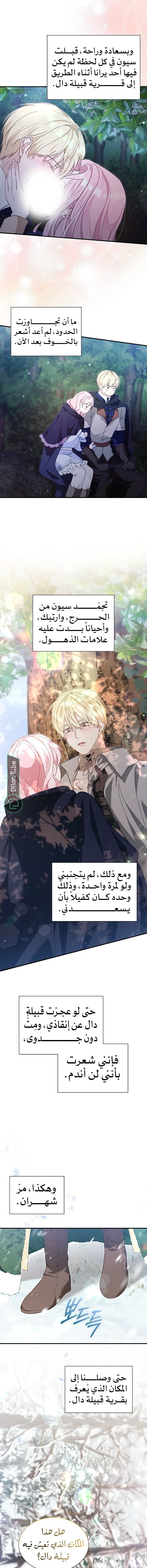 Read Even if the Villain’s Daughter Regresses AR Manga Online