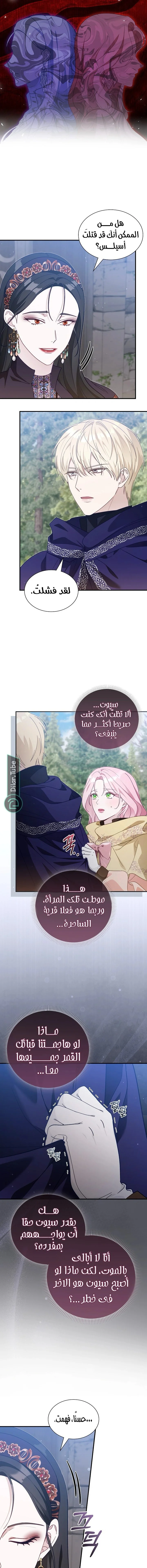 Read Even if the Villain’s Daughter Regresses AR Manga Online
