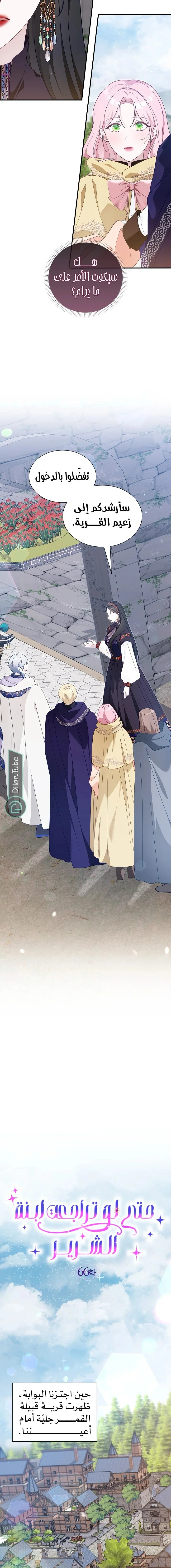 Read Even if the Villain’s Daughter Regresses AR Manga Online
