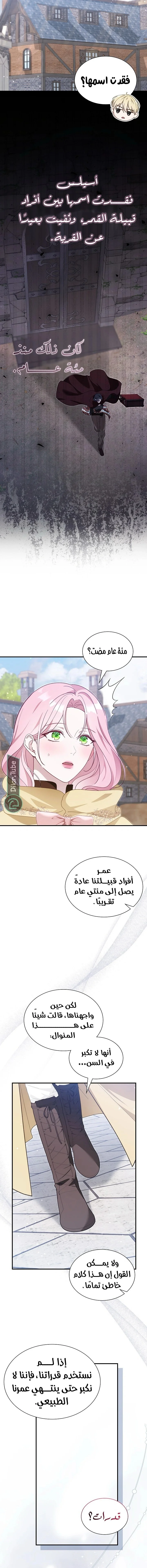 Read Even if the Villain’s Daughter Regresses AR Manga Online
