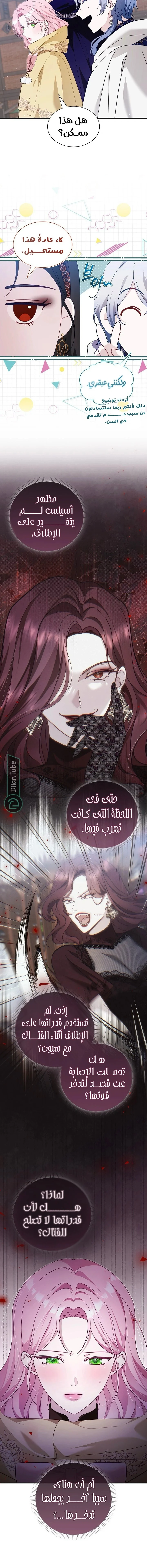 Read Even if the Villain’s Daughter Regresses AR Manga Online
