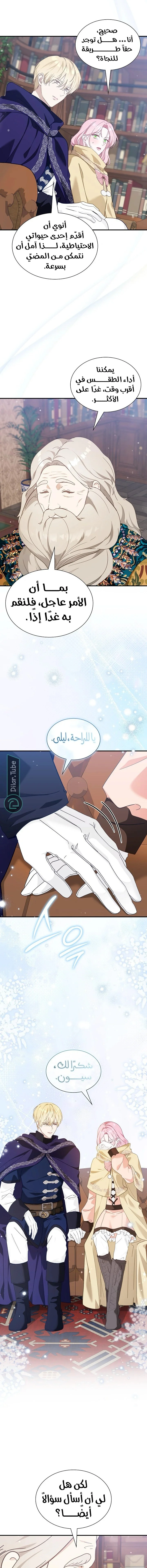 Read Even if the Villain’s Daughter Regresses AR Manga Online