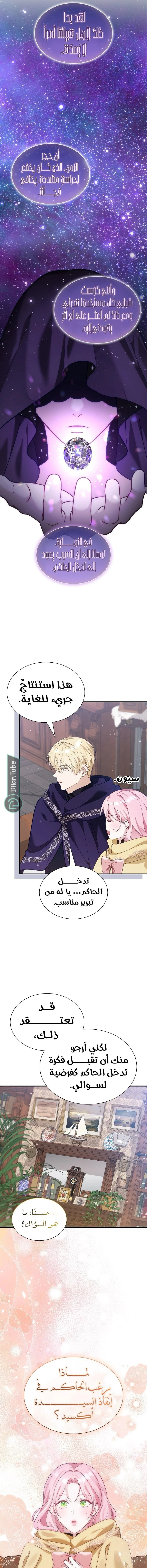 Read Even if the Villain’s Daughter Regresses AR Manga Online