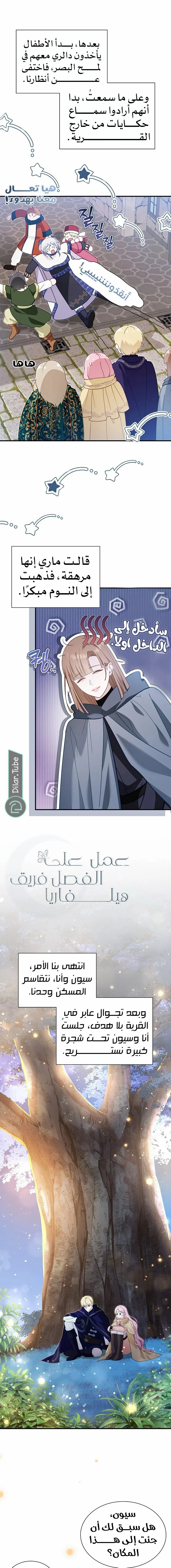 Read Even if the Villain’s Daughter Regresses AR Manga Online