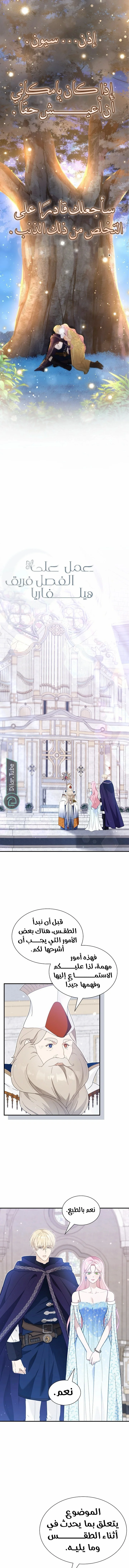 Read Even if the Villain’s Daughter Regresses AR Manga Online