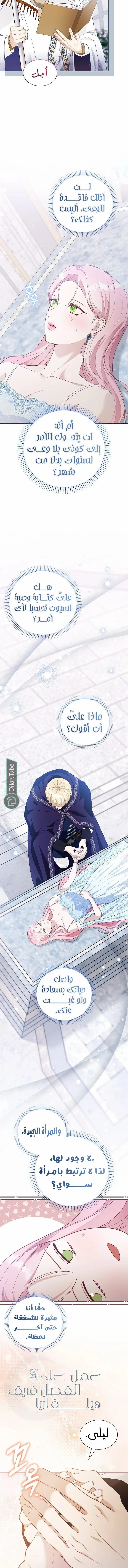 Read Even if the Villain’s Daughter Regresses AR Manga Online