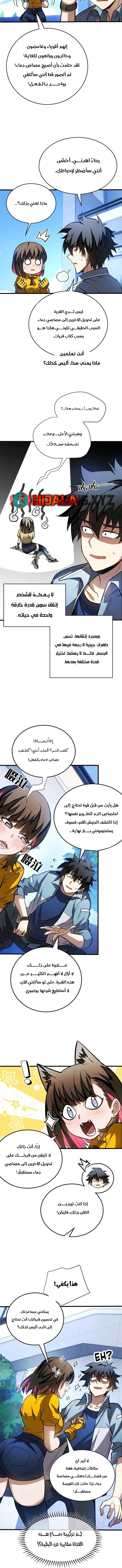 Read Extraordinary World I, a vampire AR Manga Online