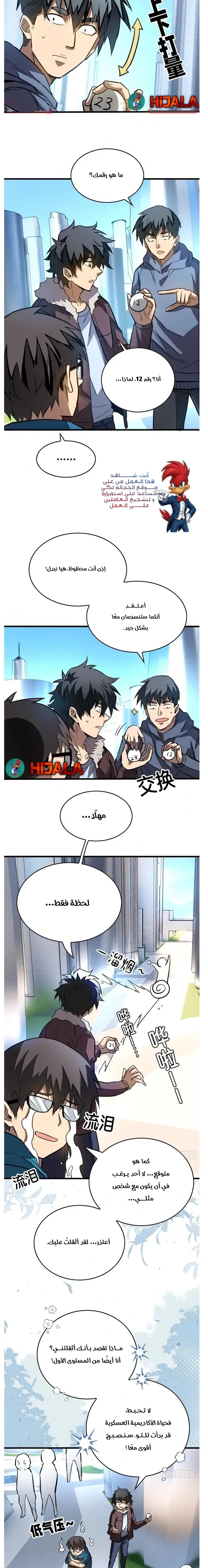 Read Extraordinary World I, a vampire AR Manga Online