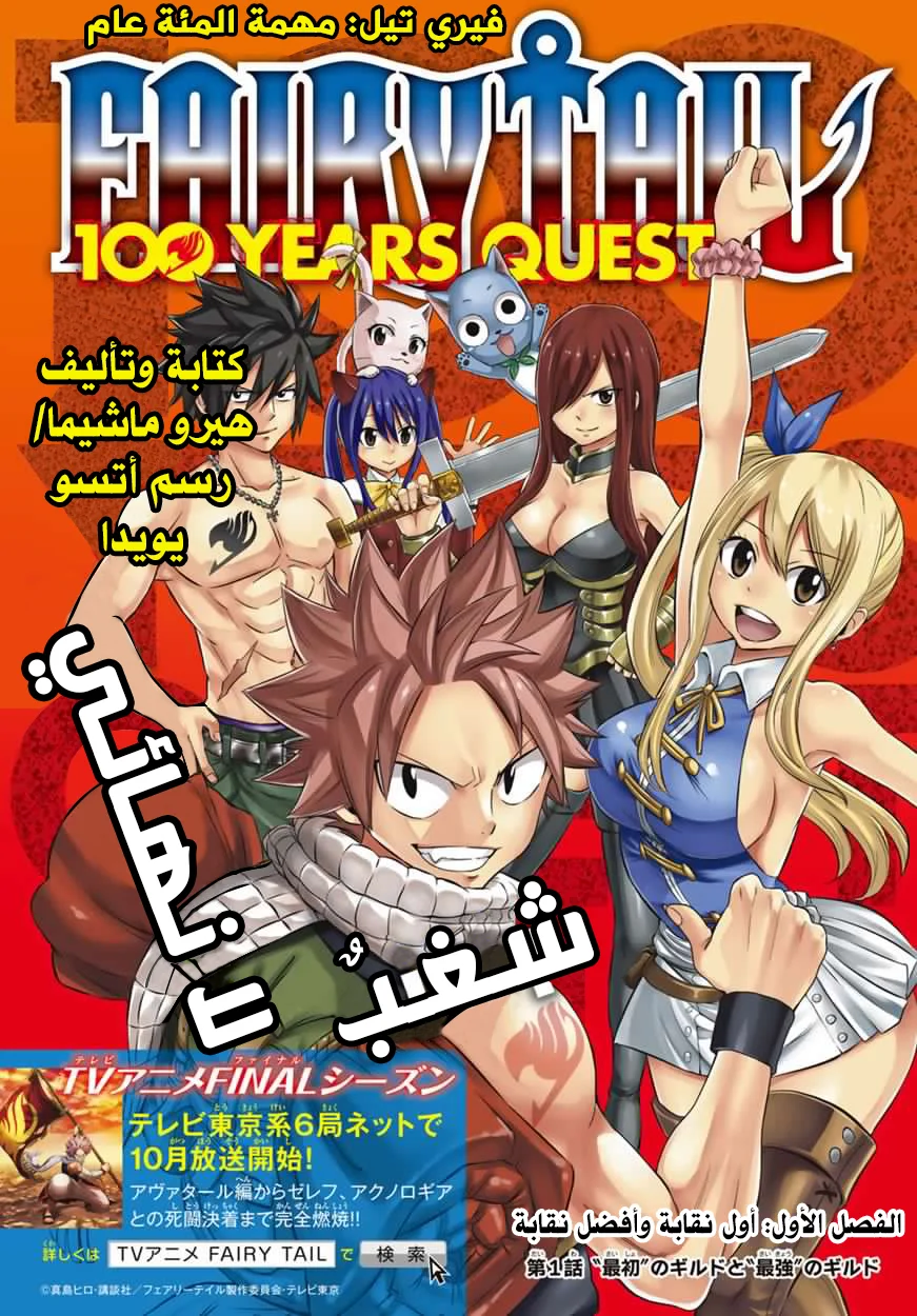 Read Fairy Tail: 100 Years Quest AR Manga Online