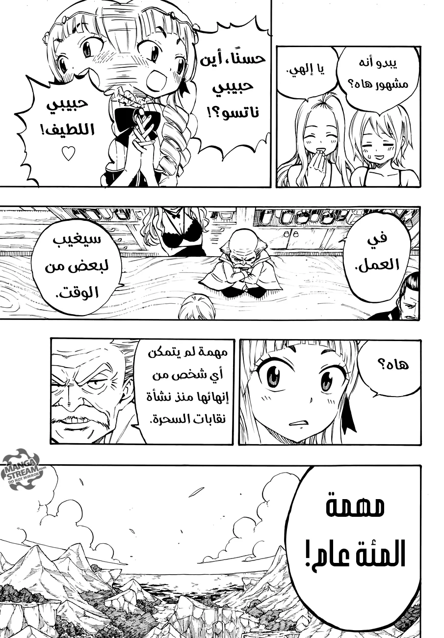 Read Fairy Tail: 100 Years Quest AR Manga Online