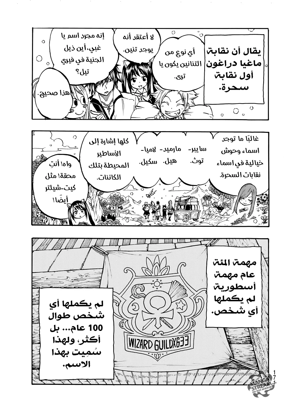 Read Fairy Tail: 100 Years Quest AR Manga Online